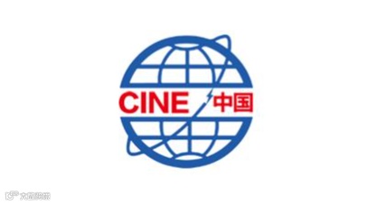2026年中国（烟台）国际核电工业及装备展览会 CINE