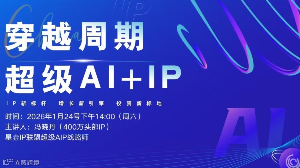 超级AIP引爆增长！2026产业增长战略私享会