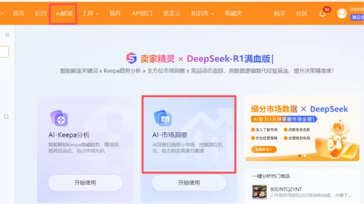 亚马逊卖家如何快速判断一款产品能否成功？运用AI进行高效市场分析与决策