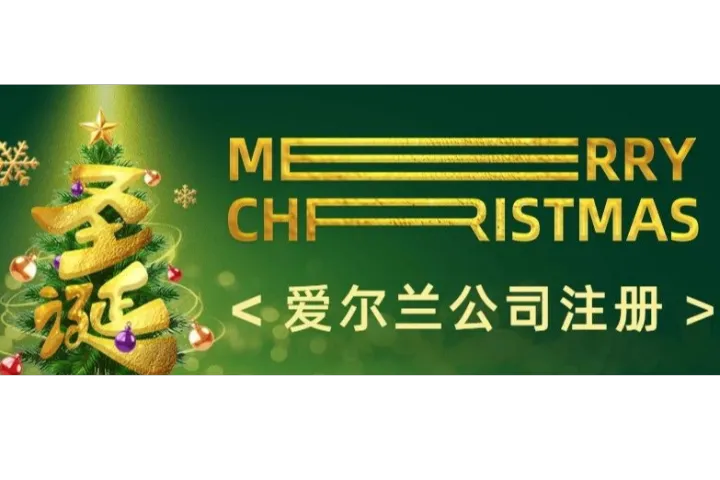 愛(ài)爾蘭公司注冊(cè)。中國(guó)人注冊(cè)愛(ài)爾蘭公司有什么要求？亞馬遜愛(ài)爾蘭站VAT注冊(cè)申報(bào)