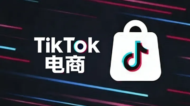 2026年 TikTok 电商怎么做？从零基础起盘到 tk 跨境电商矩阵化运营实战指南