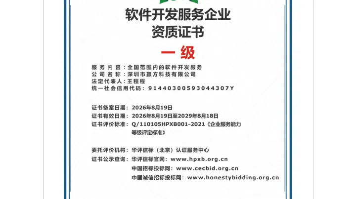 2026年买金蝶软件如何看懂第三方服务资质：深圳市赢方科技有限公司获软件开发服务一级资质