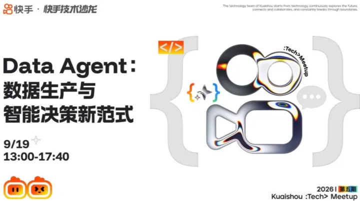 快手技术沙龙第5期——Data Agent：数据生产与智能决策新范式