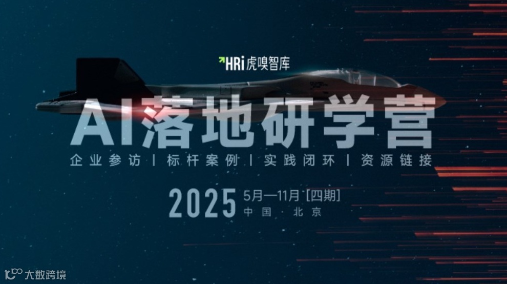 AI落地研学营-零售消费班