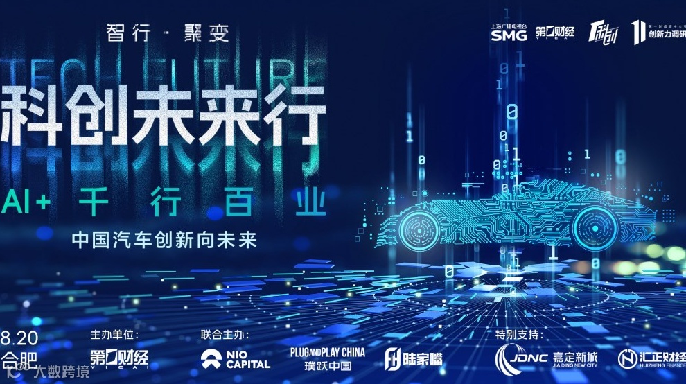 科创未来行 | 中国汽车创新向未来主题沙龙