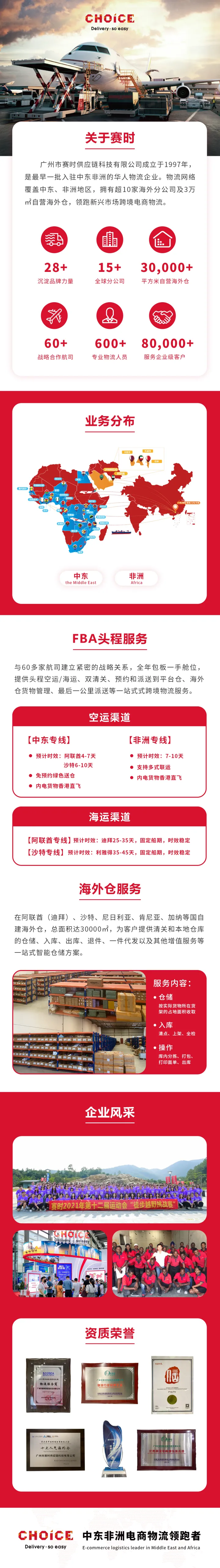 【赛时】中东阿联酋空运 & 海运双清跨境物流服务