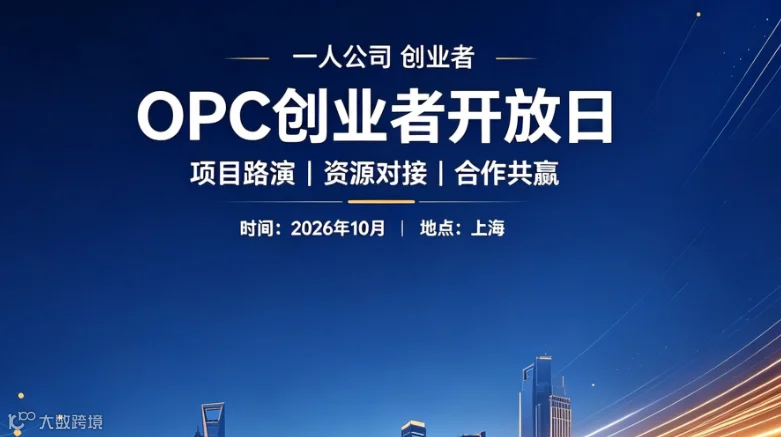 OPC创业者开放沙龙｜项目路演·资源对接