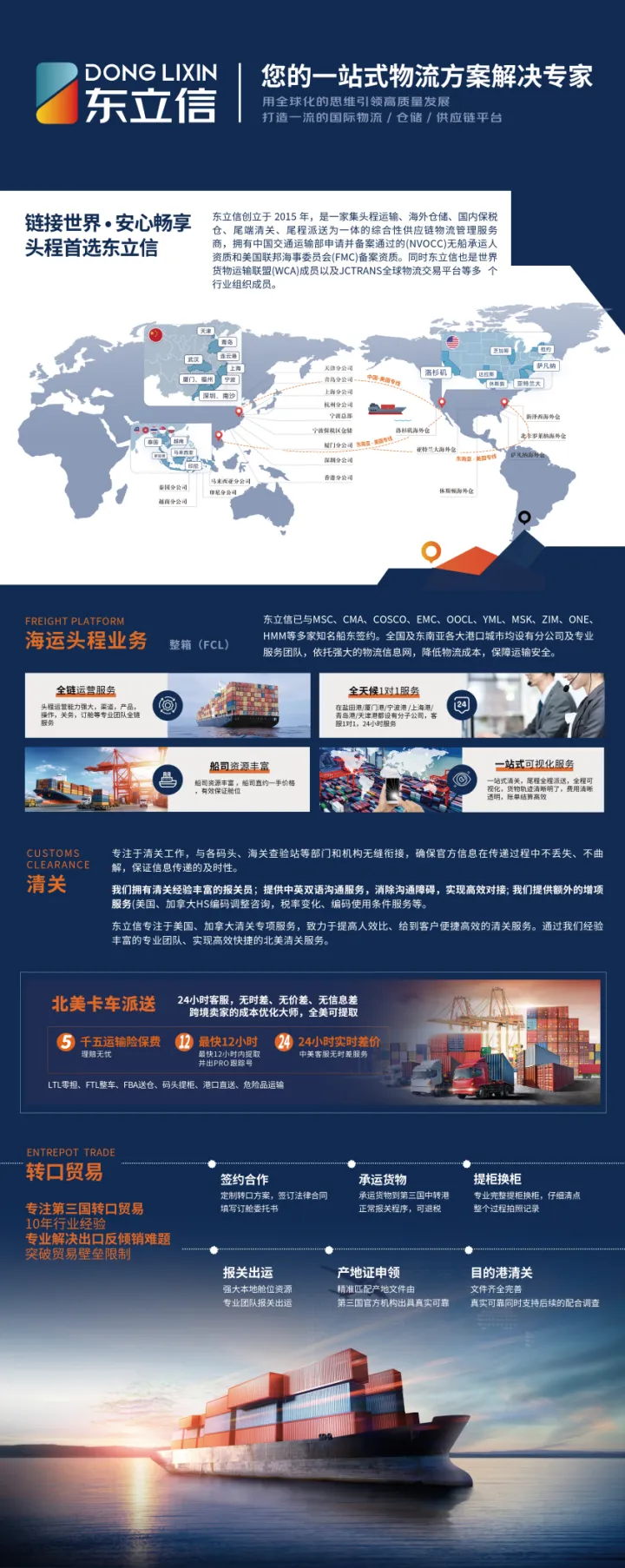 东立信丨中大件海运头程服务