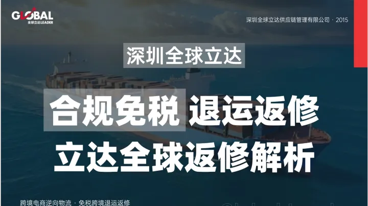 高价值商品退货，为什么强烈建议走退运返修？