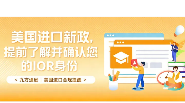 近期美国进口合规迎来重大变革！依托第14411号行政令，美国海关正在全新制定进口监管新规，核心改革聚