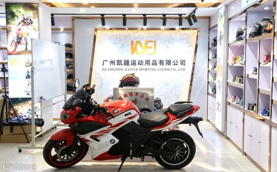 广州凯越运动用品有限公司