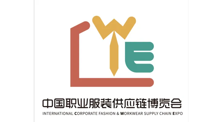 2026年中国职业服装供应链博览会 CWE