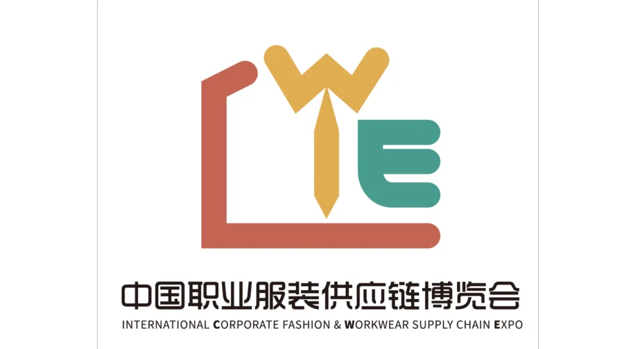 2026年中国职业服装供应链博览会 CWE