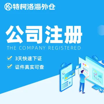 注册南非本土公司