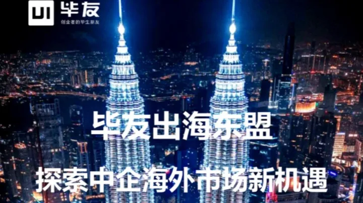 毕友出<em>海东</em>盟（印尼、马来西亚），探索中企海外市场新机遇