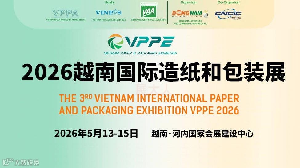 VPPE 2026越南国际造纸和包装展览会