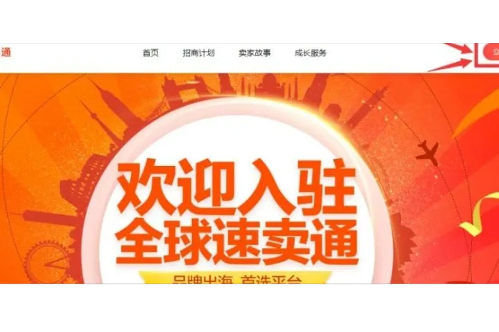 史上最全速卖通市场+入驻流程介绍！一分钟带你开启全球市场！