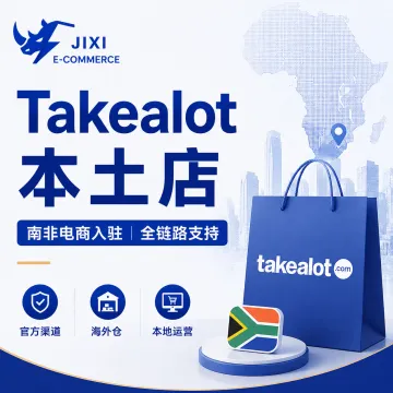 Takealot本土店入驻|南非电商开店·运营支持