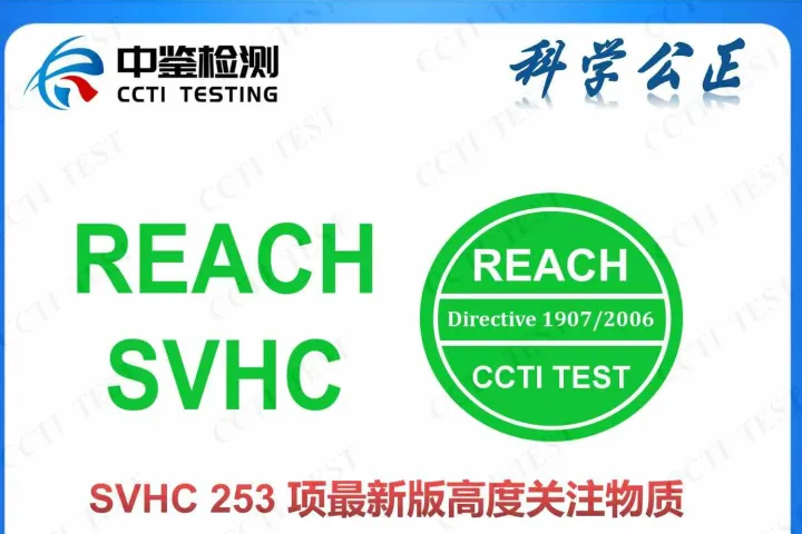 跨越欧盟绿色壁垒，REACH认证