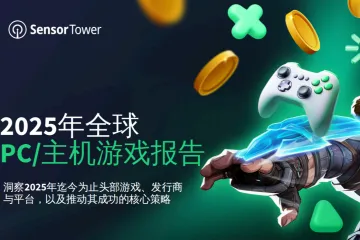 2025年全球PC主机游戏报告