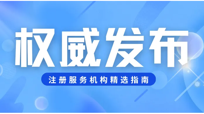 2026年新加坡公司注册服务机构精选指南：合规与效率并重
