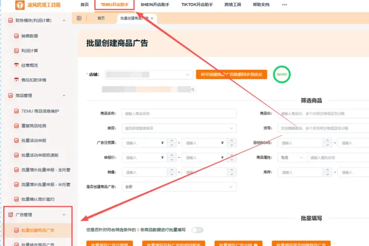 Temu 改全域 ROAS 慌了？店群靠工具批量破局