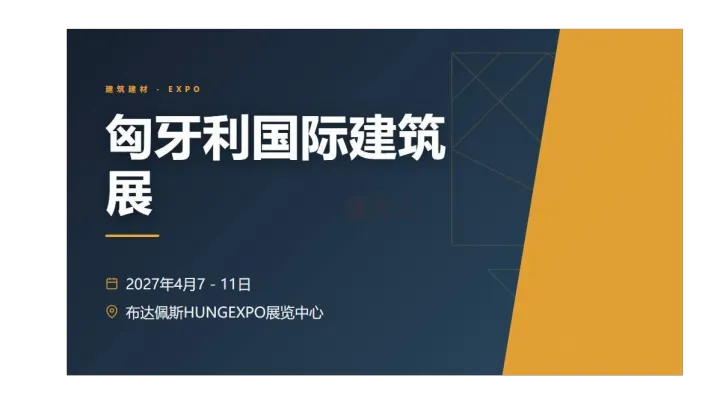 哥伦比亚波哥大国际建筑与设计展（Expoconstrucción y Expodiseño）