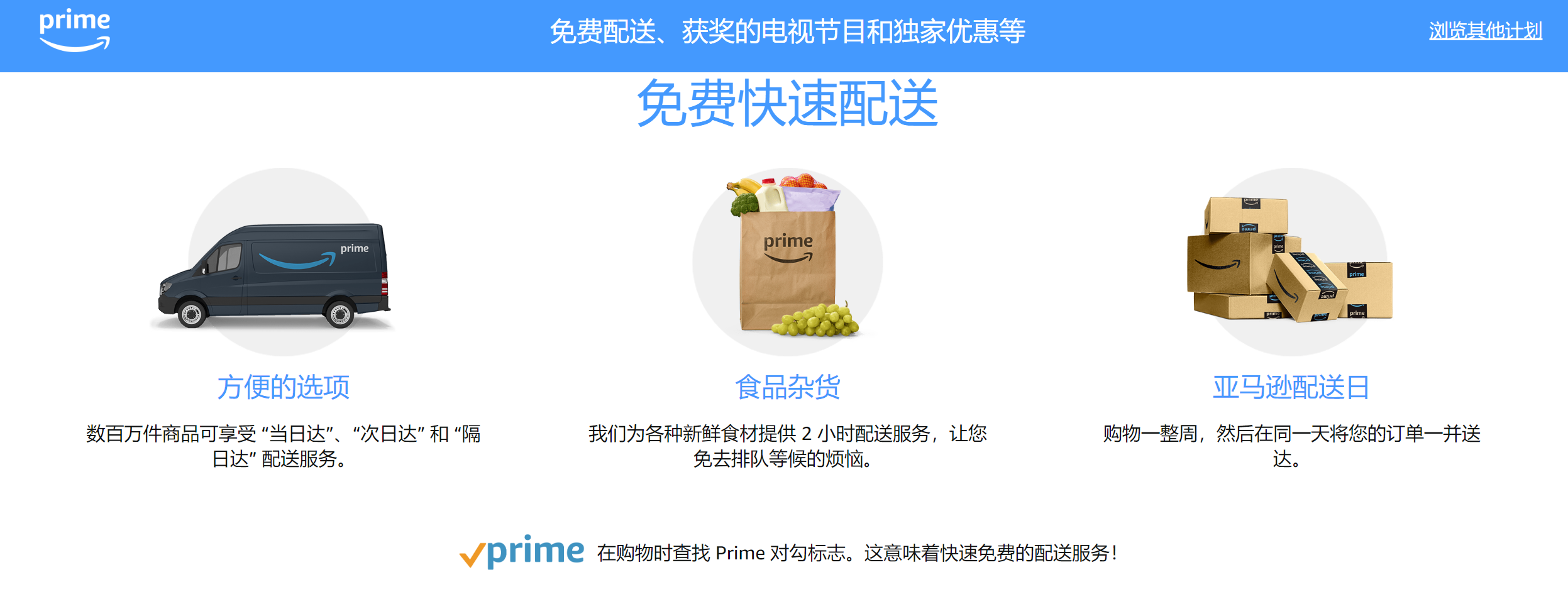 亚马逊Prime会员
