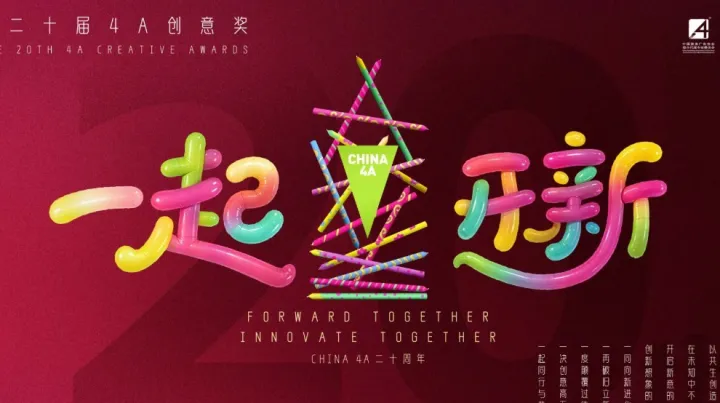 <em>4A</em>创意奖分享会—上海场