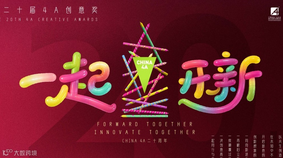 4A创意奖分享会—上海场