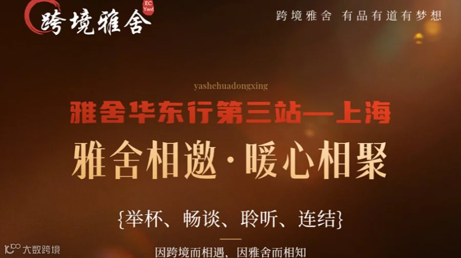 2025雅舍华东行第三站——上海