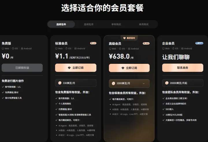 美图设计室-AI设计工具 | 跨境爆单必备