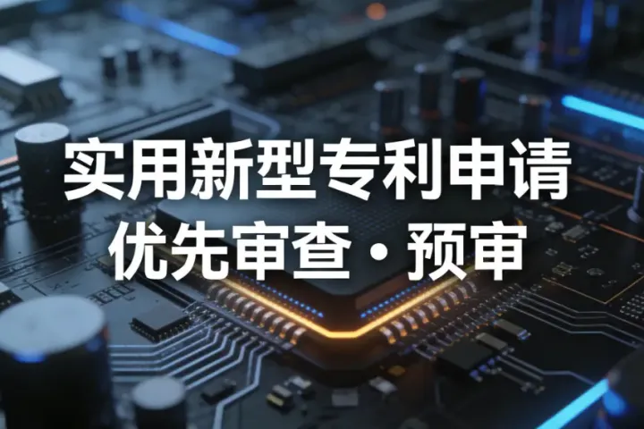 实用新型专利申请哪一家好，2026年5月优质代理机构公司综合竞争力排名
