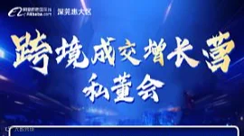 跨境成交增长营私董会