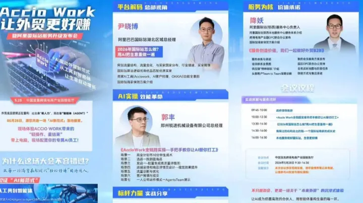 Accio Work 让外贸更好赚