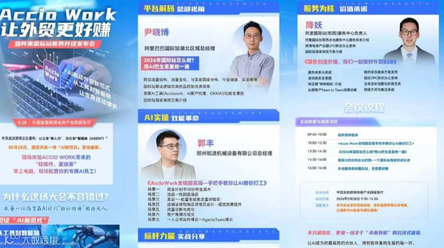 Accio Work 让外贸更好赚