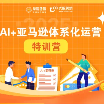 草帽跨境—亚马逊体系化运营特训营