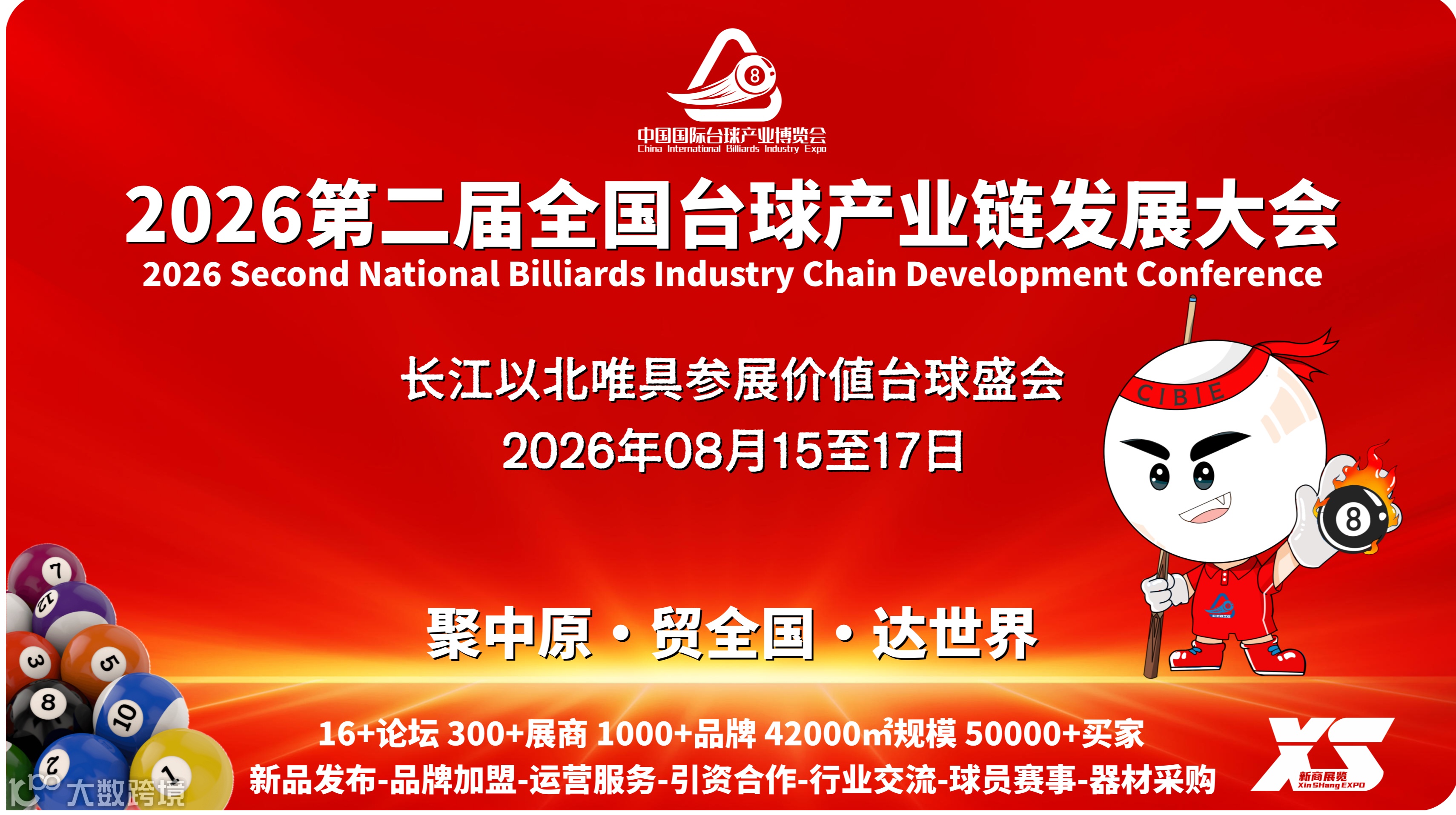 问鼎中原·筑梦台球，2026第二届郑州国际台球产业展览会