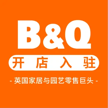 B&Q英国家居平台丨开店入驻