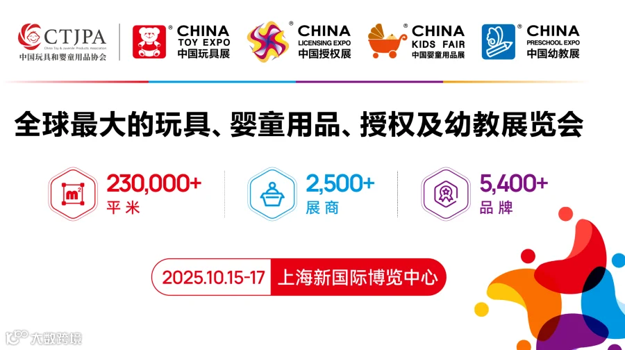 CTE中国玩具展＆潮玩展 CHINA TOY EXPO