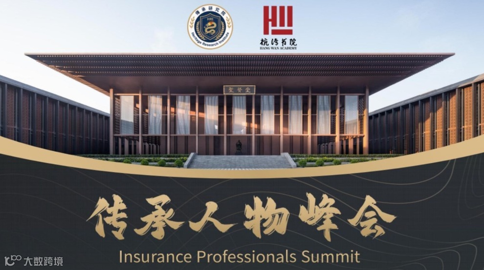 中国企业家传承峰会