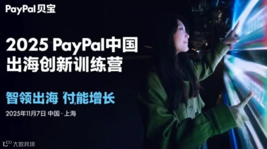 PayPal × 西红柿互动｜2025出海创新训练营开放报名！