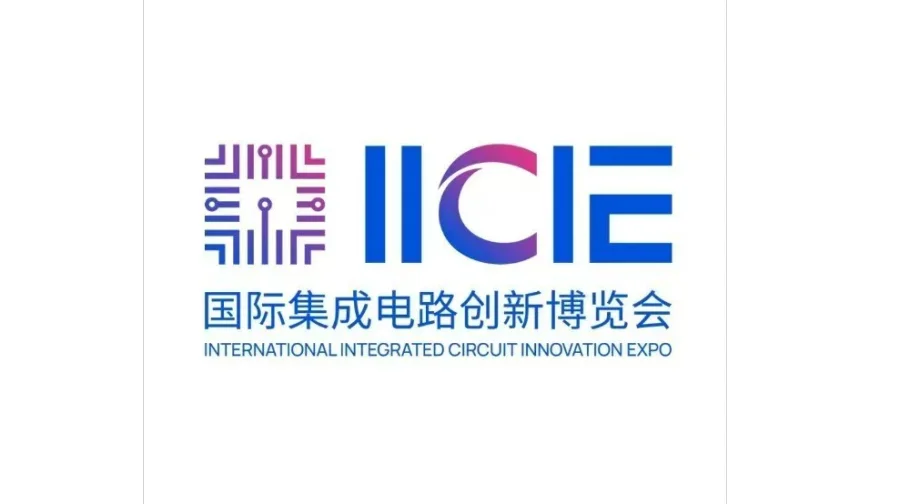 2027年中国（深圳）国际集成电路创新博览会暨半导体展 IICIEE