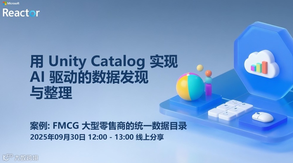 用 Unity Catalog 实现 AI 驱动的数据发现与整理