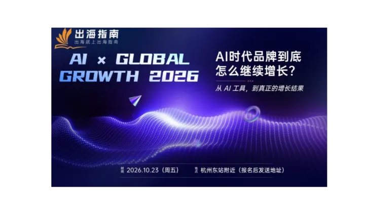 AI时代，品牌到底怎么继续增长？ 从 AI 工具，到真正的增长结果