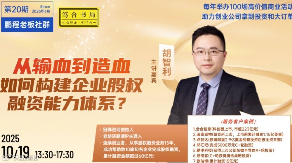 从输血到造血，如何构建企业股权融资能力体系？