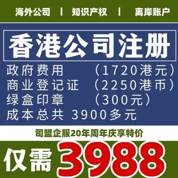 香港公司注册