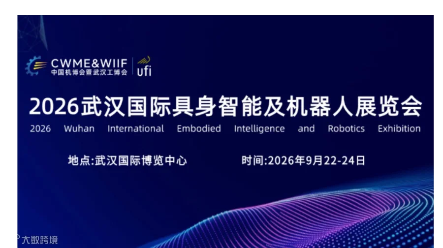 2026武汉国际具身智能及机器人展览会
