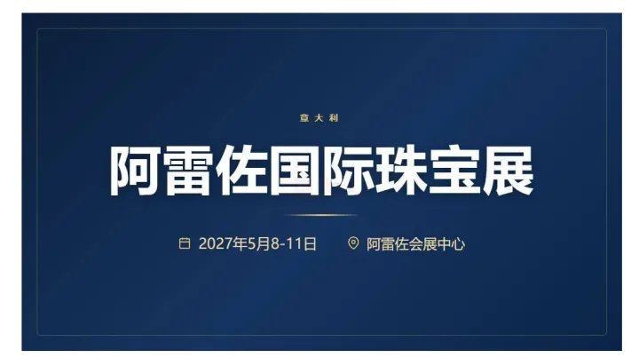 OROAREZZO 阿雷佐国际珠宝展