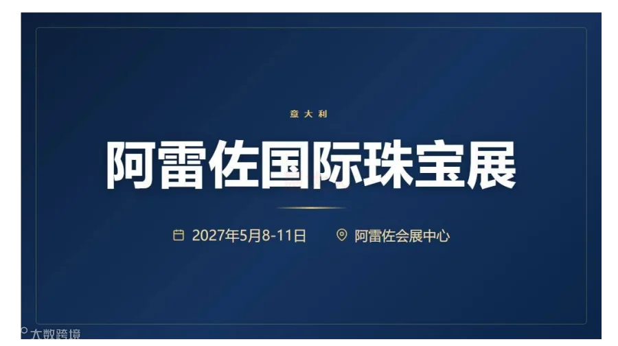 OROAREZZO 阿雷佐国际珠宝展